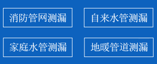 龙凤区暗管漏水检测